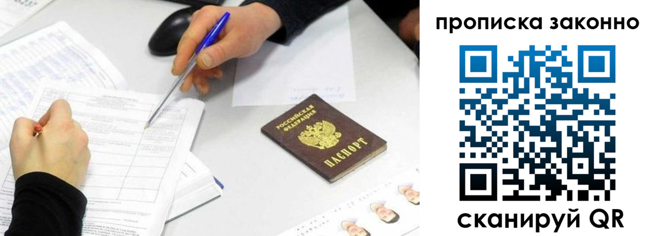 временная регистрация надежно в Шебекино