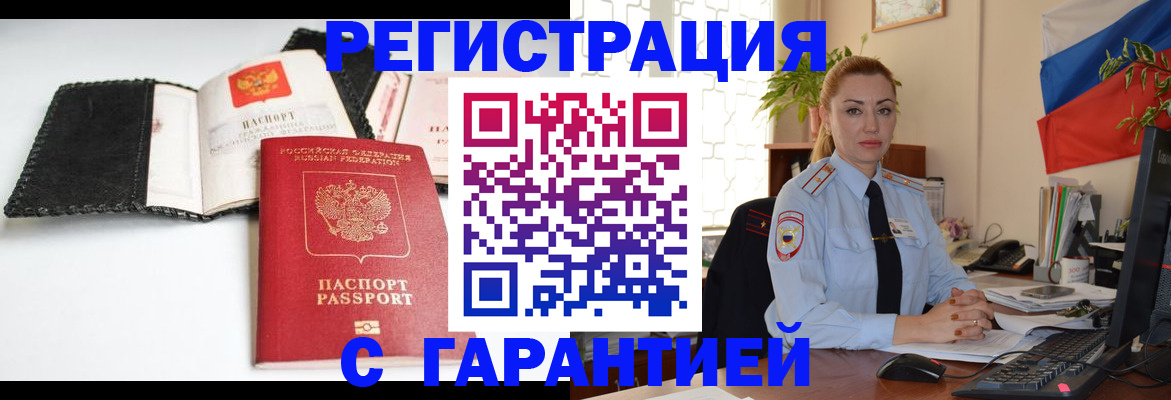 прописка регистрация в Шебекино