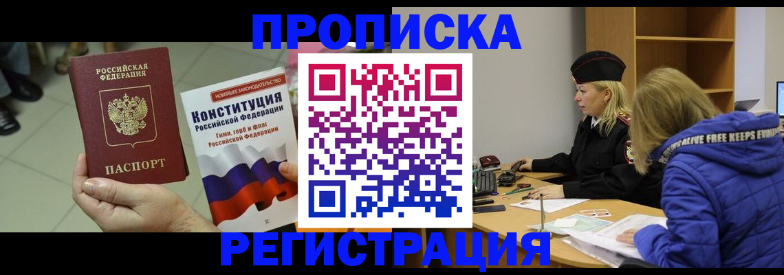 прописка поиск в Шебекино