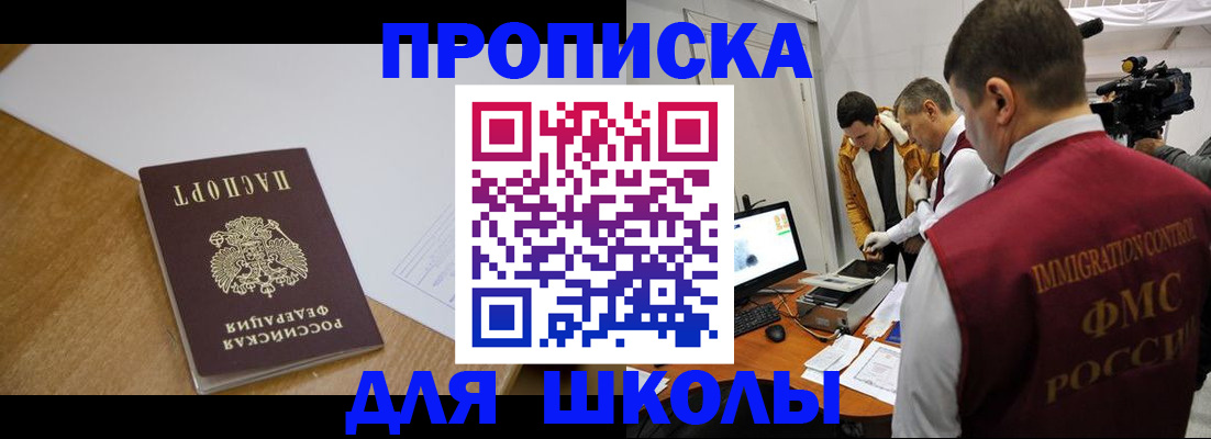 где прописаться в Шебекино