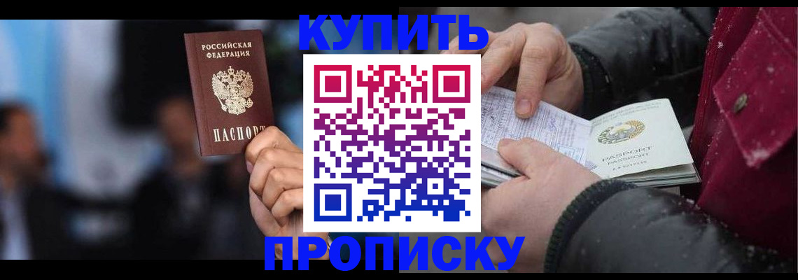 прописка иностранных граждан в Шебекино